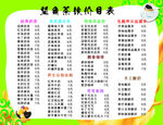 奶茶价目表