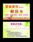 积分卡