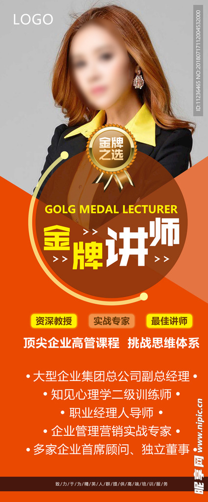 讲师介绍