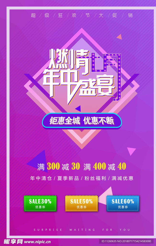 电商促销海报