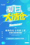 夏日大清仓