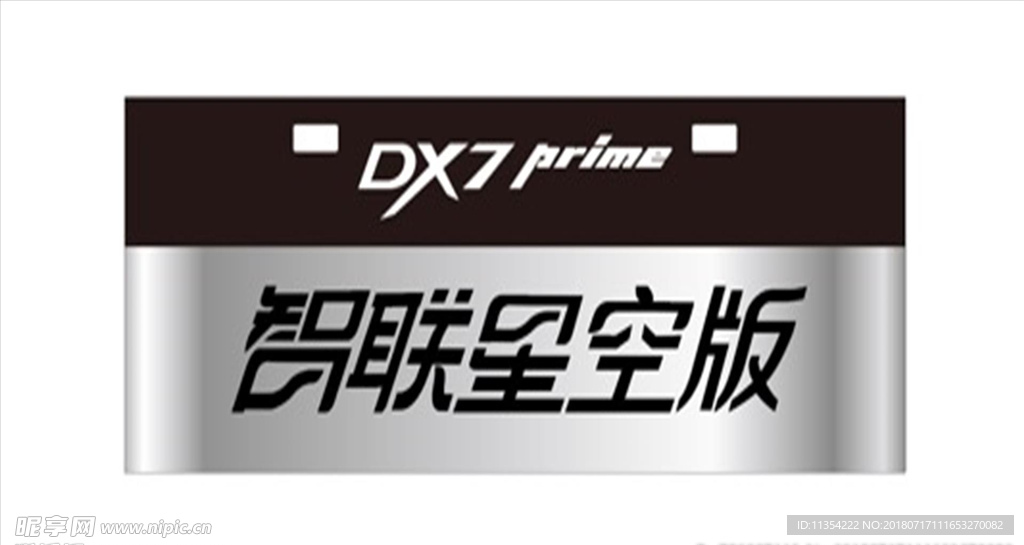 车前牌