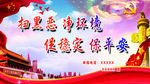 扫黑除恶显示屏保