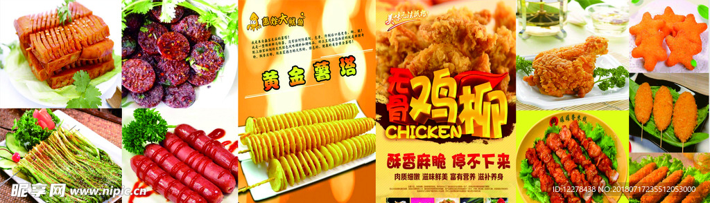 小吃海报  车贴