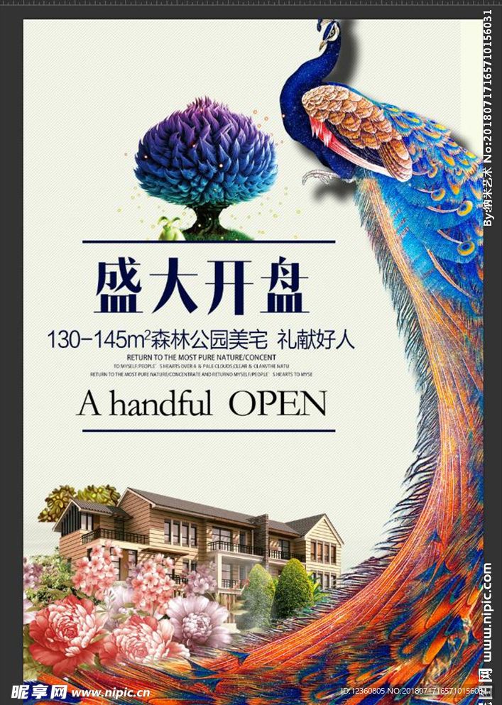 房地产海报