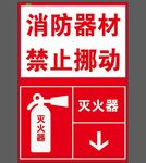 灭火器