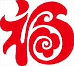 福字