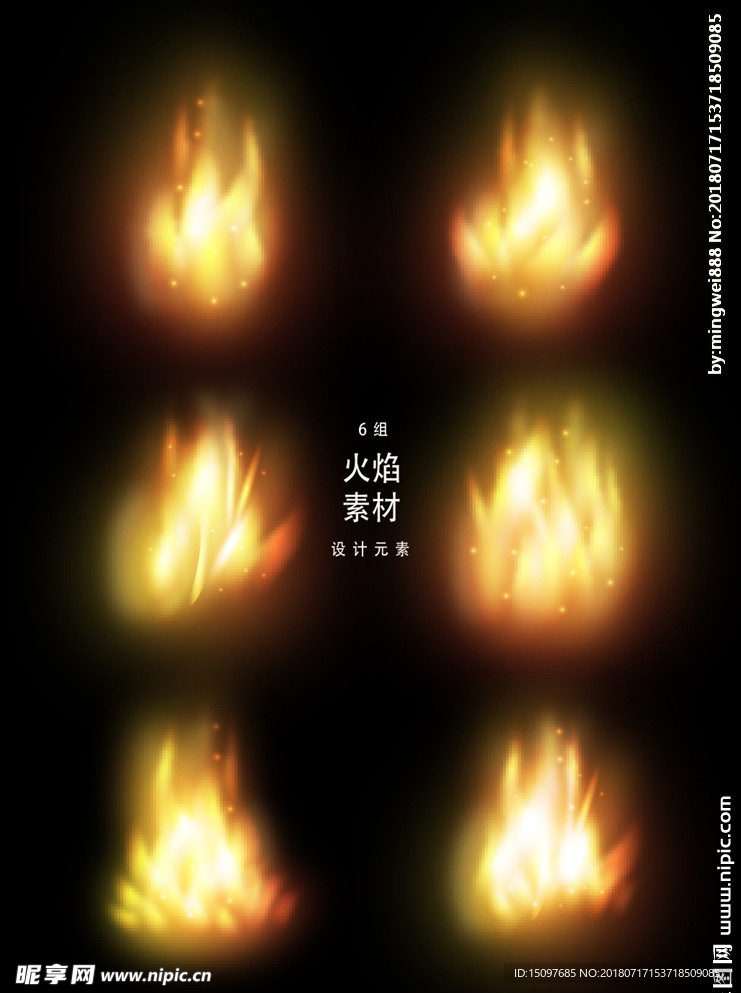 火焰