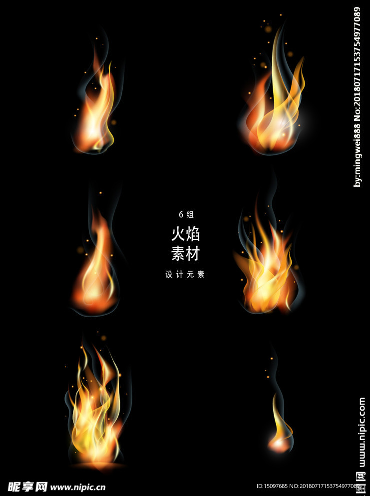 火焰