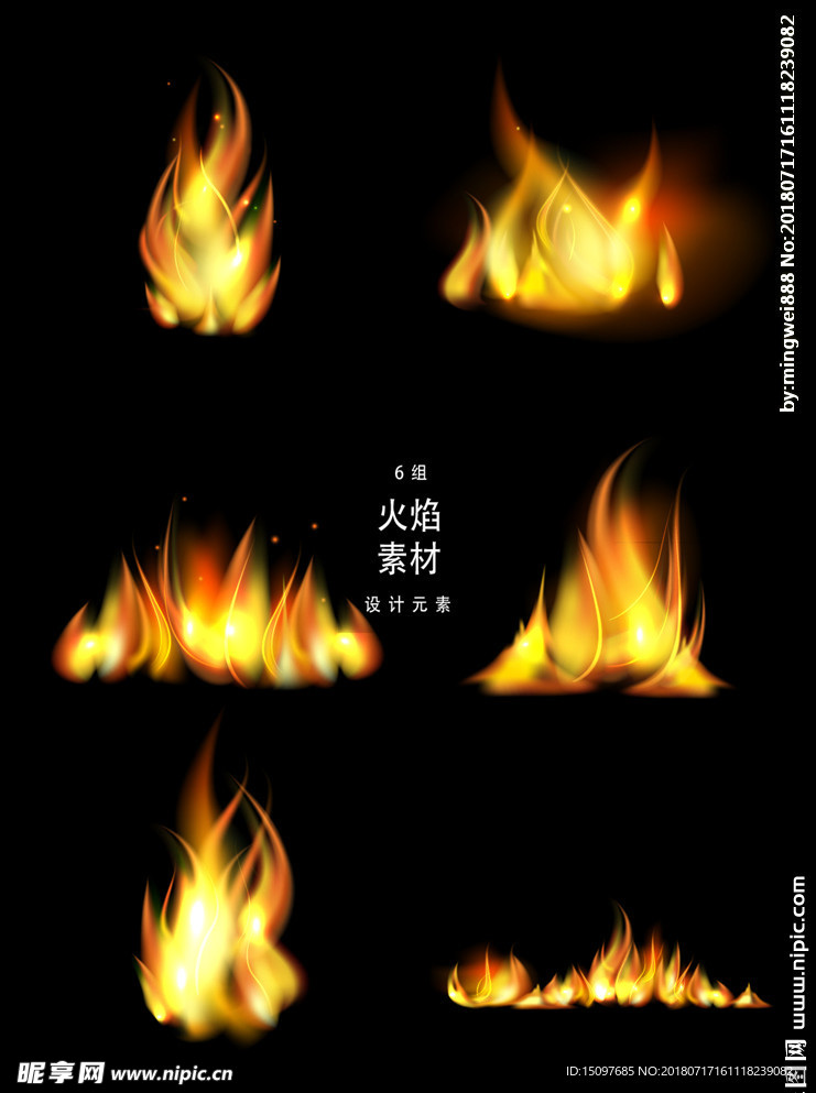 火焰