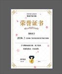 荣誉证书