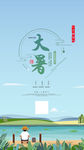 大暑