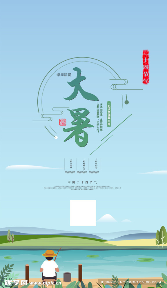 大暑