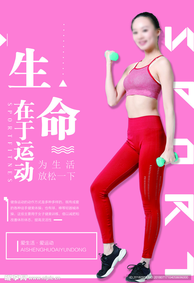 运动
