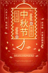 中秋节