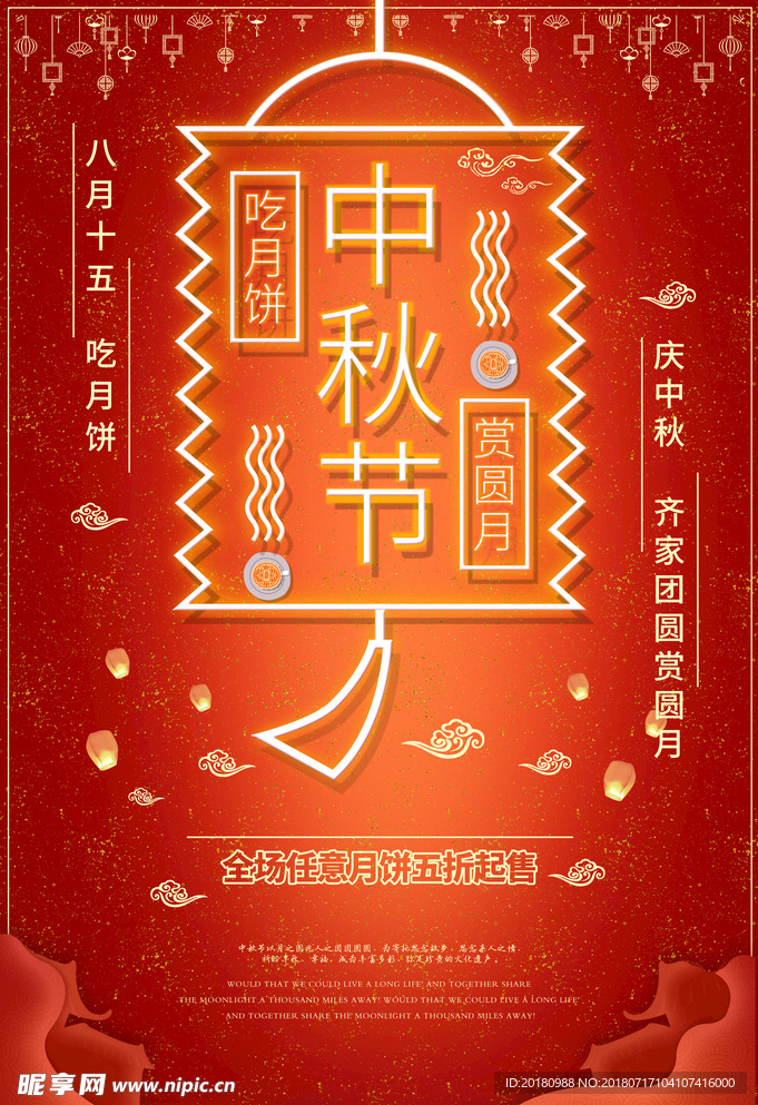 中秋节