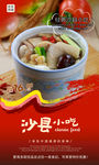 沙县小吃
