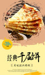 千层饼