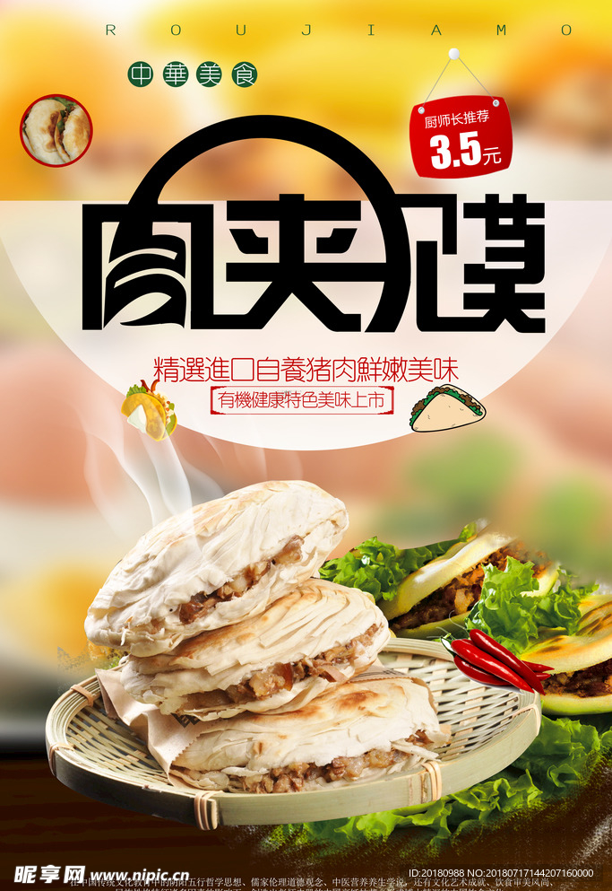 肉夹馍