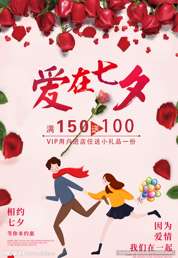 爱在七夕