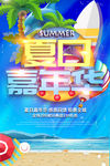夏日嘉年华