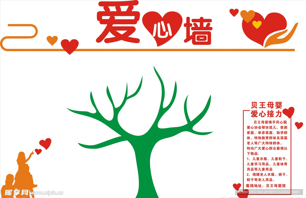 爱心墙