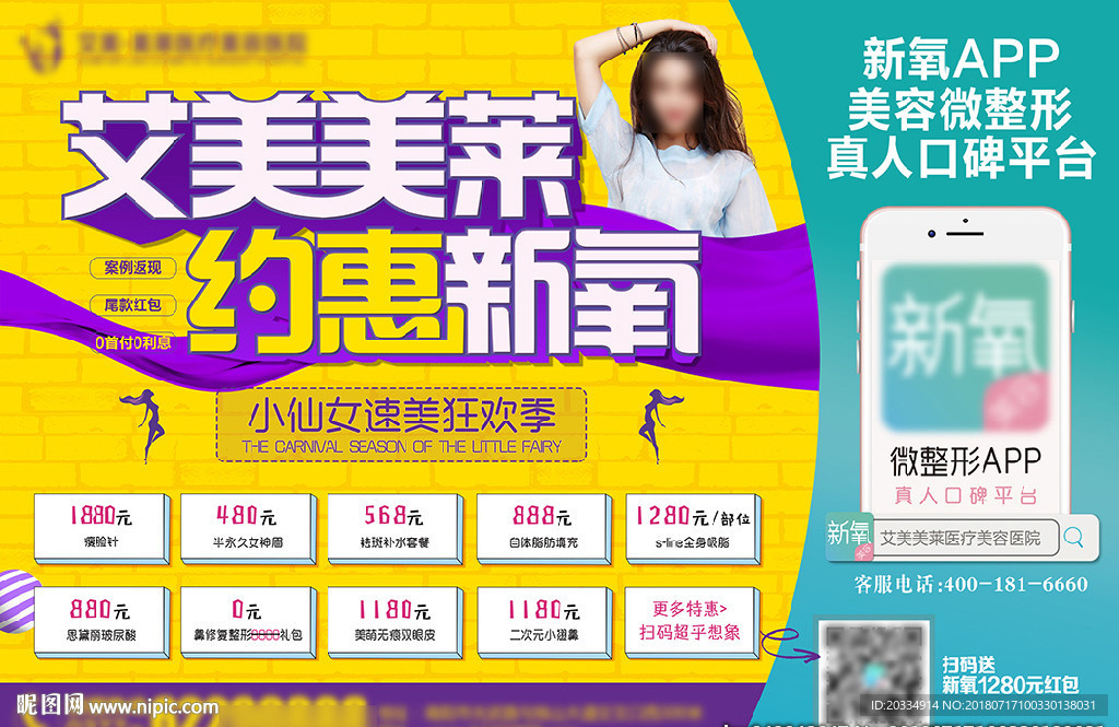 微整形海报
