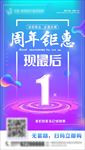 周年钜惠