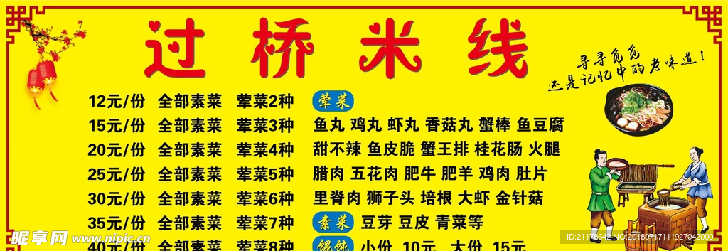 过桥米线 门头广告