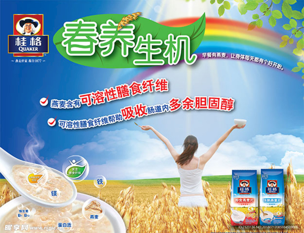 麦片海报
