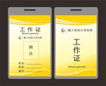 工作证