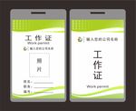 工作证