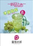 蜜雪冰城  冰摇提提