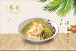 汤米线