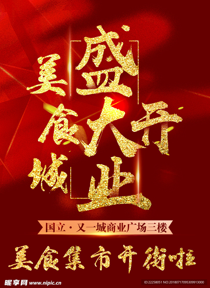 盛大开业