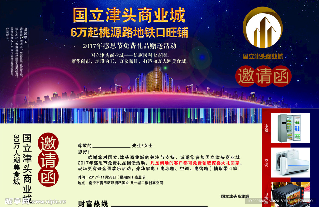 邀请函