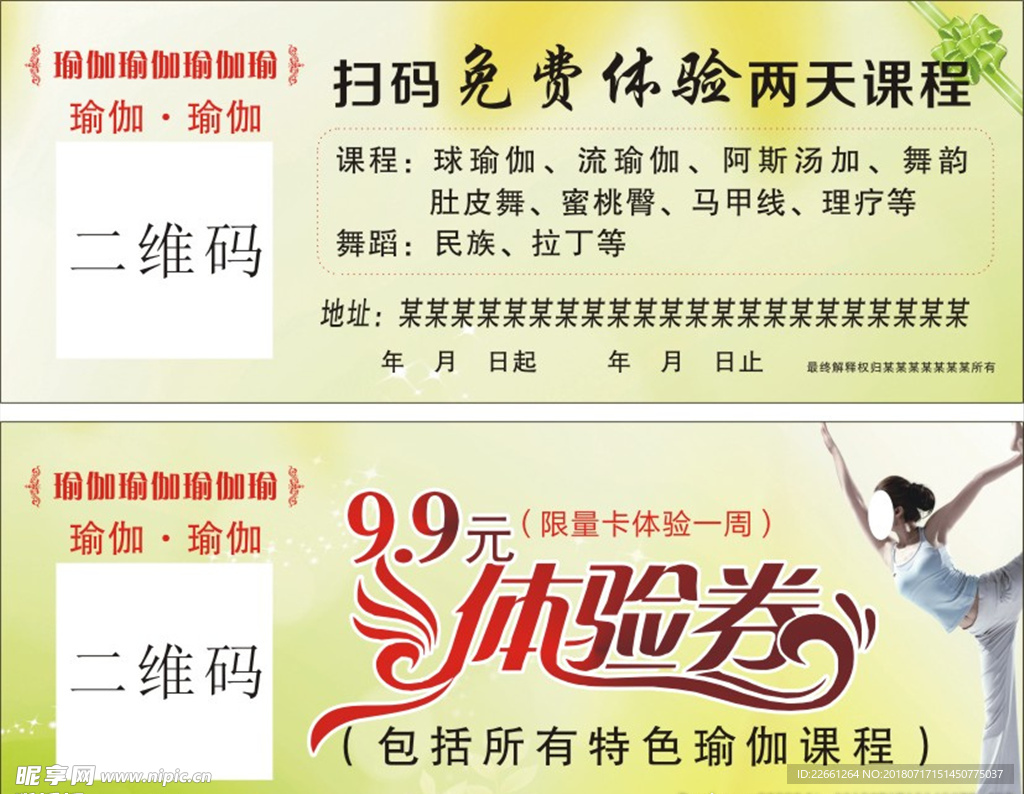 瑜伽体验卡