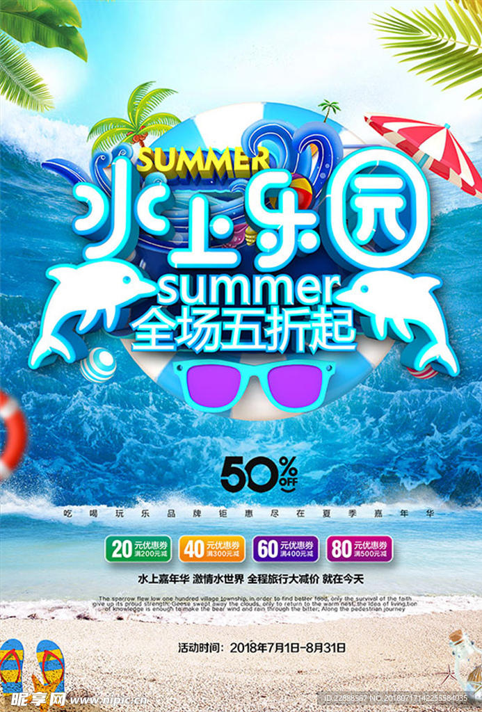 水上乐园海报