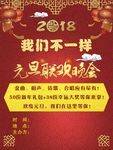 元旦海报