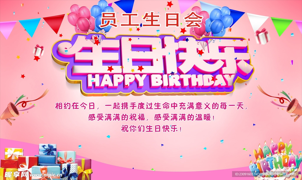 生日快乐海报