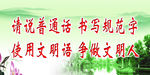 文明标语