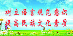 文明标语