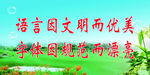 文明标语