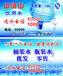 桶装水名片