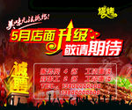 烧烤店5月店面升级敬请期待招聘