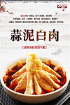 蒜泥白肉PSD分层高清