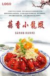 蒜香小龙虾PSD分层高清