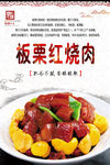 板栗红烧肉PSD分层