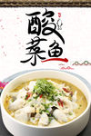 酸菜鱼psd分层