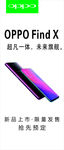 oppoFindX手机海报宣传